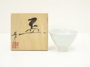 砥部焼　酒井芳美造　白磁盃（共箱）